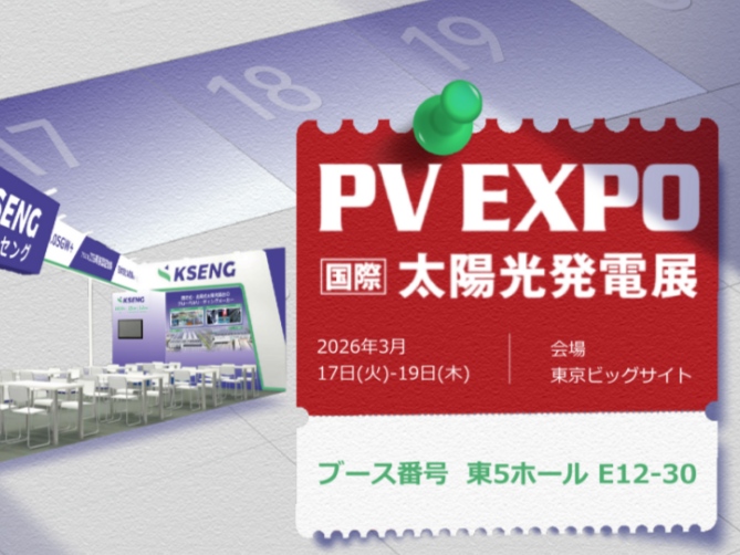 PV EXPO【春】2026～ [国際] 太陽光発電展～に出展致します｜カセング